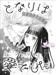 51动漫同人网站免费观看 星野旅人同人番外封面